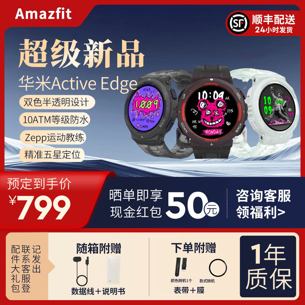 新製品 Huami Amazfit Active Edge 防水アウトドアトレンドスマートモニタリングスポーツヘルスウォッチ