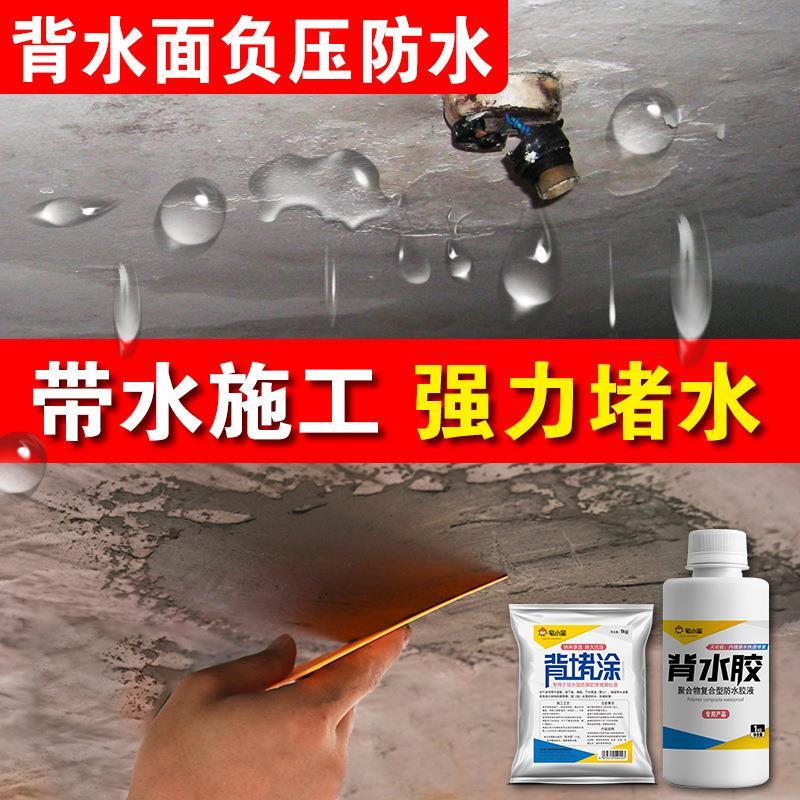Water-Blocking Sealant for the Backside of Surfaces, Waterproof Coating No. 1, Leak Repair Magic Tool, Ceiling Leak Repair Material 9