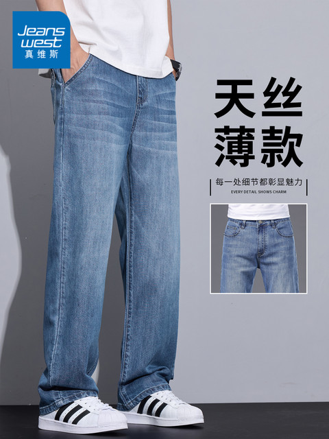 JeansWest Tencel Jeans Men's 2026 Summer Thin Loose Pants Straight Pants Lyocell Washed Pants
