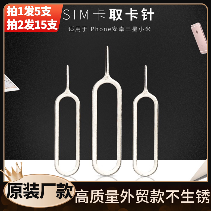 手机取卡针大揭秘：苹果、vivo、小米、OPPO、三星通用，SIM卡顶针神器！-苹果取卡针-淘宝好物网