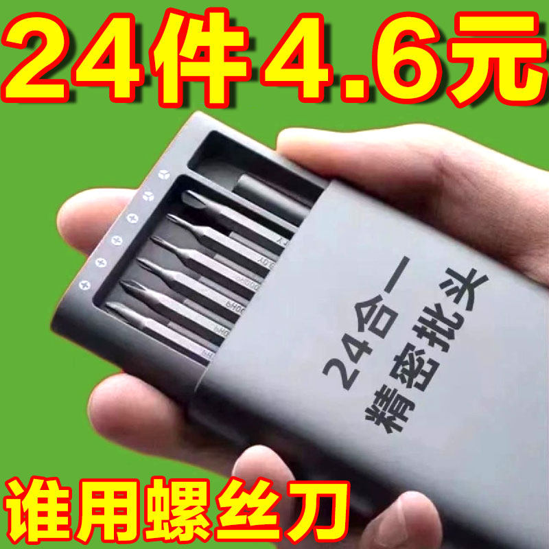 螺丝刀套装手机笔记本电脑专业精密维修拆机工具清灰家用小多功能