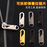 Съемный пуховик, универсальная сумка, замок, подвеска с молнией, аксессуары