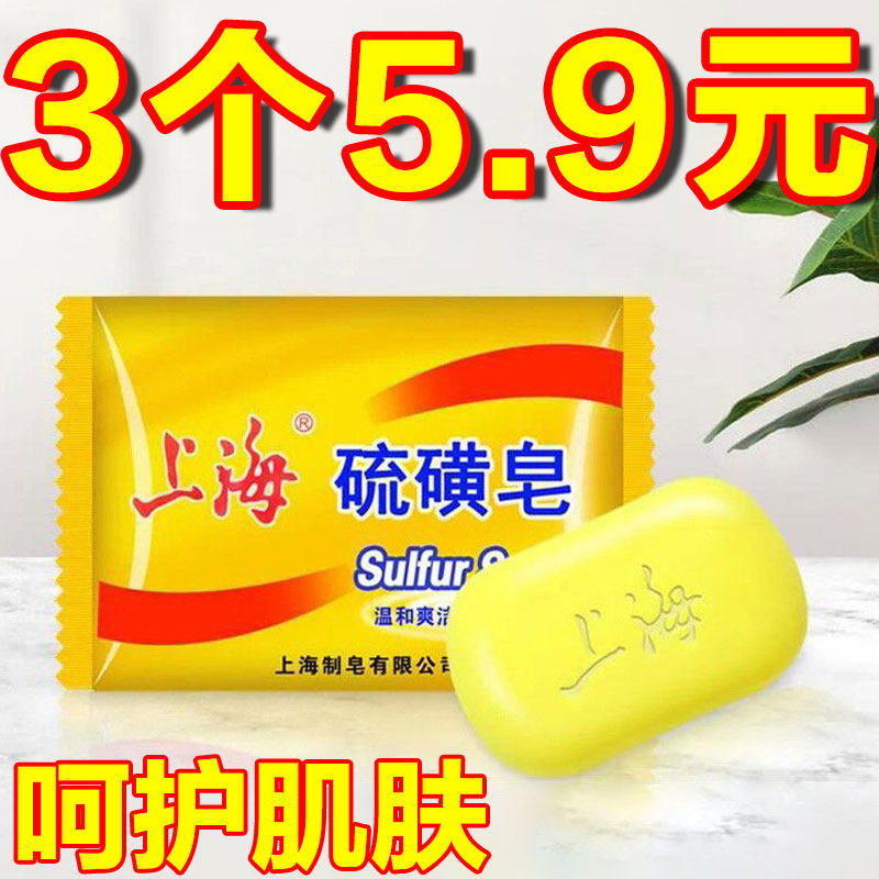 Shanghai Sulphur Soap Soap Sulphur Yellow Fertilizer Soap Removal Mites Facial Deep Cleansing Face of men and women bathing bathing-Taobao