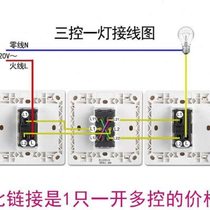 Three switches control one light one light multi-control three-way switch triple switch double-control open panel 8