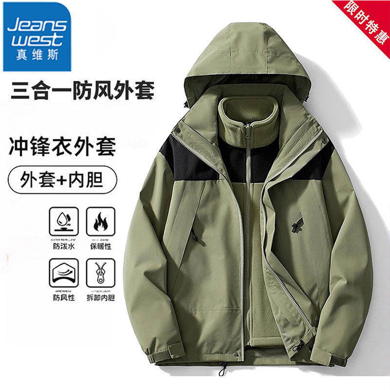 Jeanswest Jacket for Men and Women, Spring and Autumn Outdoor Three-In-One Detachable Windproof and Waterproof Mountaineering Jacket, Windbreaker Coat