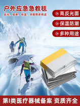 漂途马拉松野营救生地震防寒求生应急毯保温毯便携银色户外急救毯