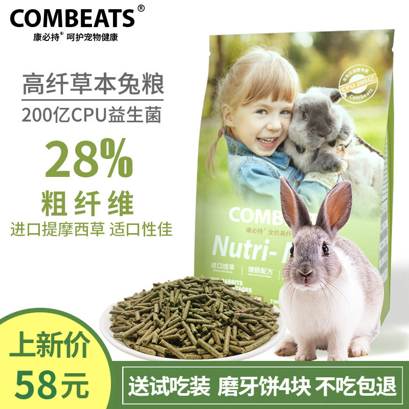 Kang Bizhi high-fiber herbal rabbit food imported Timothy grass into young lop-eared rabbit dwarf rabbit 5 pounds feed hay