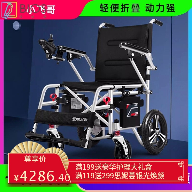 小飞哥电动轮椅折叠轻便智能全自动老年老人代步车残疾人超轻便携