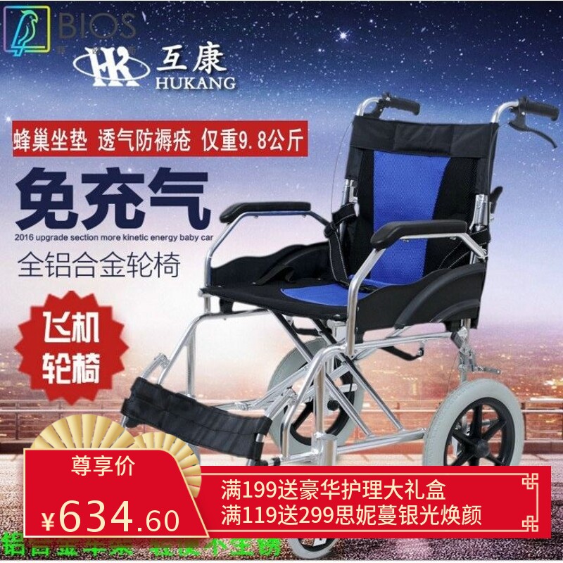互康轮椅折叠轻便老人残疾人代步车便携式旅行飞机手推车免充气胎