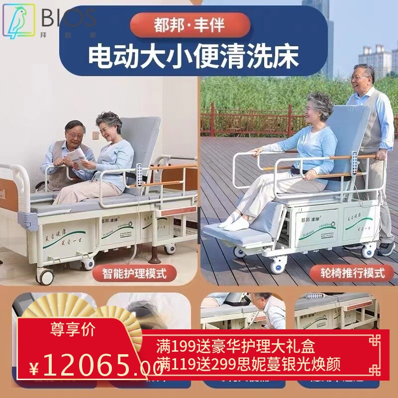 都邦电动护理床家用多功能瘫痪病人翻身全自动冲洗老人轮椅床