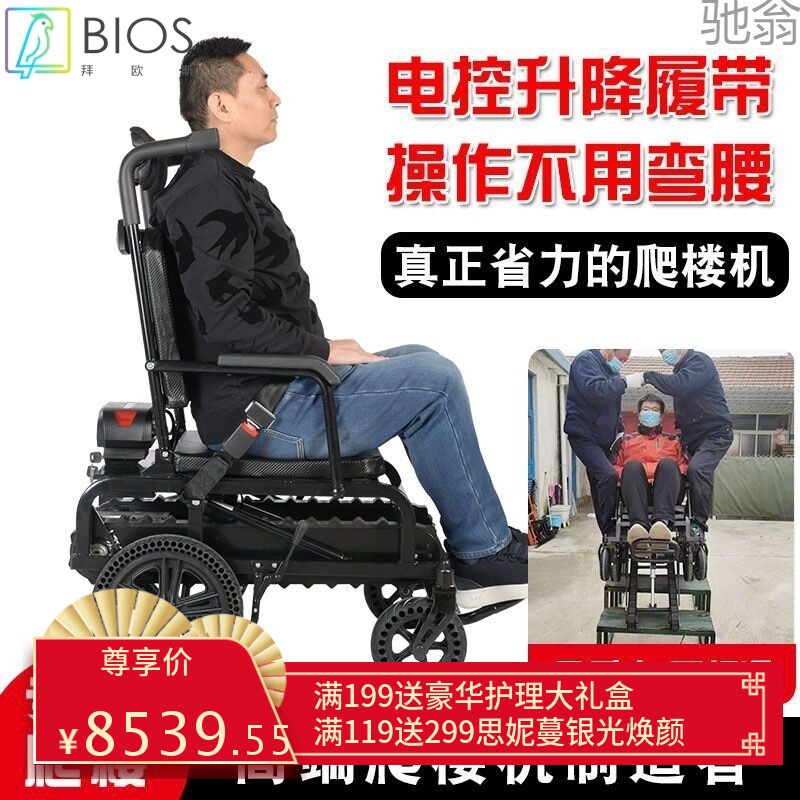 cXc履带电动爬楼机爬楼轮椅载人残疾人上下楼梯椅老人代爬楼神