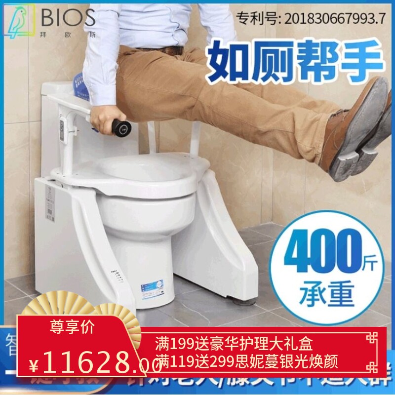 老人马桶起身器升降椅养老院家用电动残疾人孕妇老人坐便椅可调节