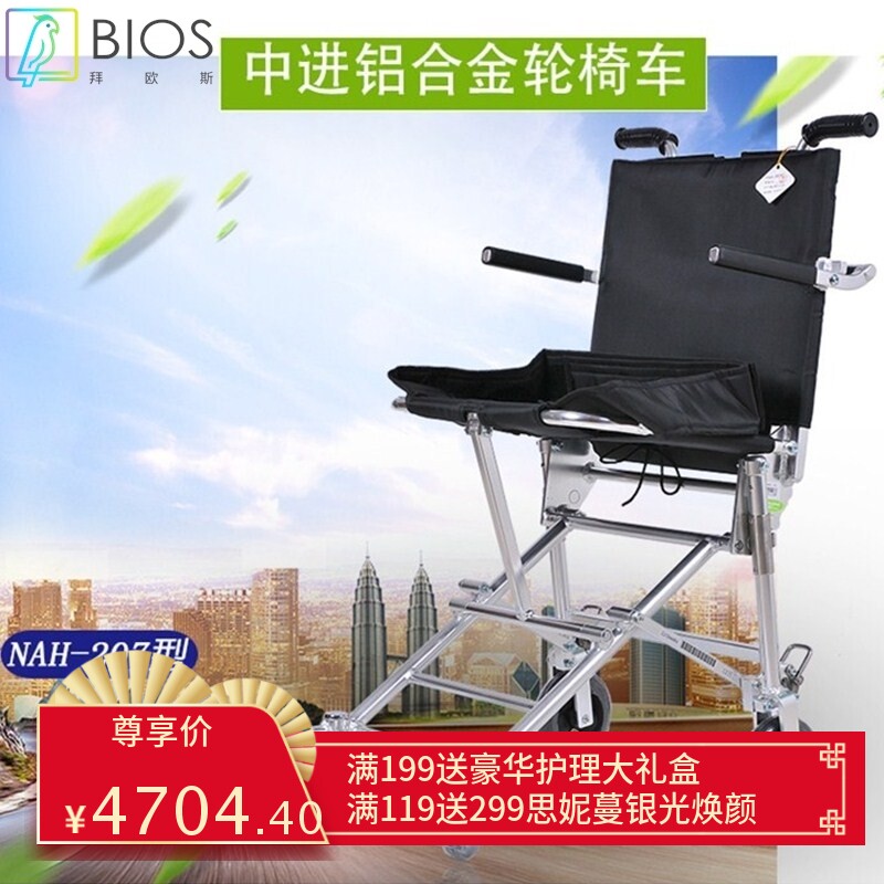 中进NAH-207航钛铝合金轮椅超轻便携 折叠可上飞机 旅行轮椅