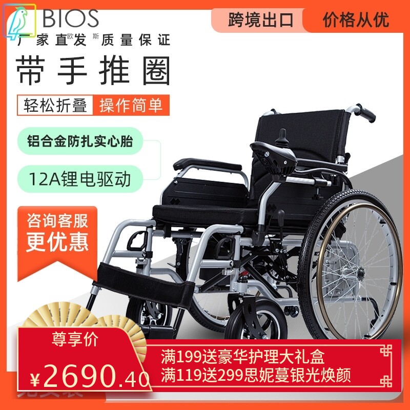 电动轮椅智能全自动老人多功能老年残疾人代步车折叠轻便