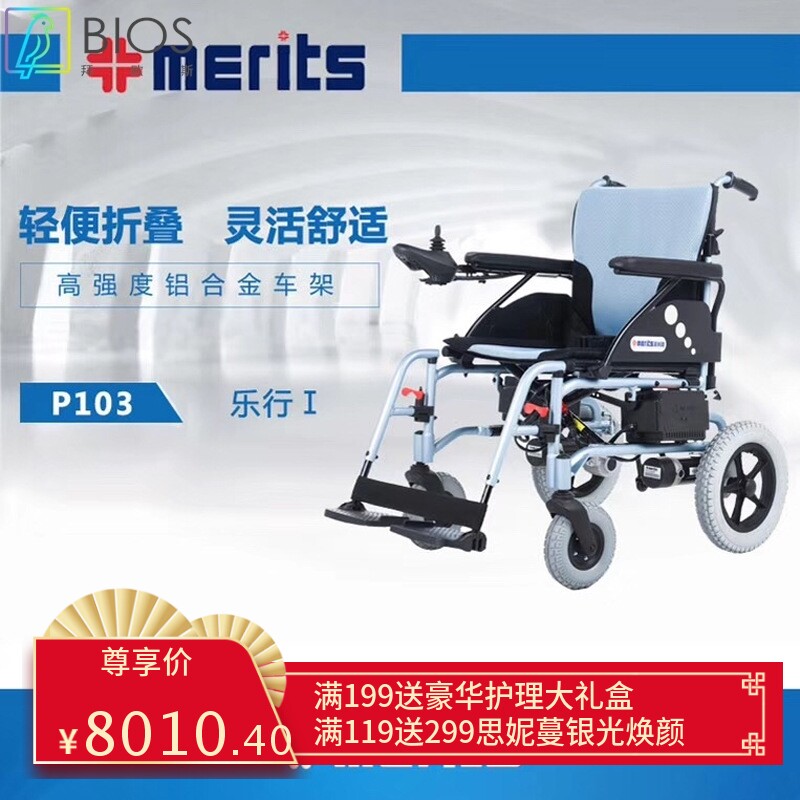 美利驰电动轮椅老年人轻便智能折叠铝合金残疾人代步车电动车P103