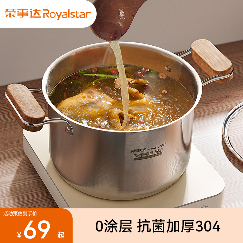 Royalstar 非コーティング 304 ステンレス鋼スープポット肥厚家庭用ガス電磁調理器蒸しシチューポット両耳調理鍋
