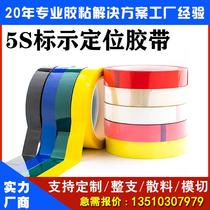5S Desktop Logo Marking Positioning Glue Dark Yellow Mara Tape Insulating Transformer High Temperature Resistant Color Traceless Tape