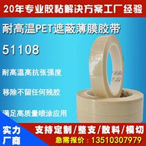 tesa tesa51108 high temperature resistant PET masking film tape car body two-color spray paint fine protection