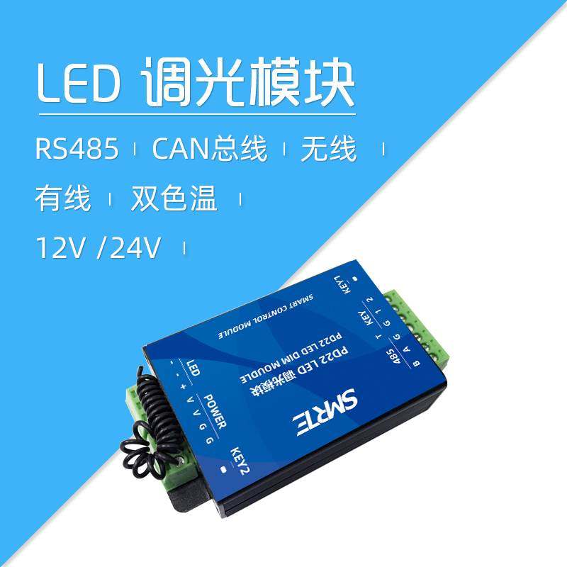 Light Smart Home Spotlight Cylinder Light Wired Wireless 485 Dimming Module Dual Color Temperature Drive PD22-Taobao