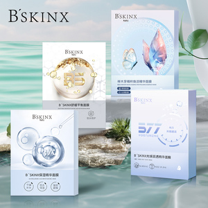 拍四件！【BSKINX】极光面膜补水！