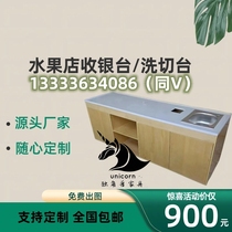 Fruit cutting workbench fruit shop cutting table cashier table supermarket washing and cutting table fruit and vegetable shop fruit cutting and matching table