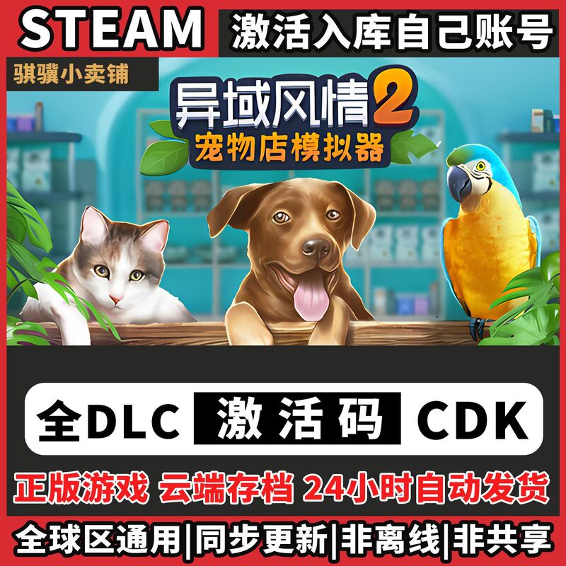 Exotica 2 Pet Shop Simulator Steam Listing Exotica 2 Pet Shop Activation Code Cdk Computer