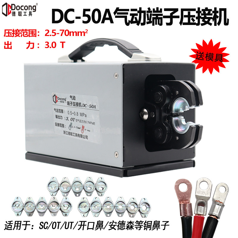 Pneumatic crimping pliers DC-50A cold press terminal machine SCOTUT crimping machine multifunction 1 5-70 squared copper nose-Taobao