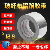 Thickened glass fiber cloth aluminum foil adhesive tape waterproof and high temperature resistant smoke exhaust pipe tin foil paper self-adhesive pipe sealant belt