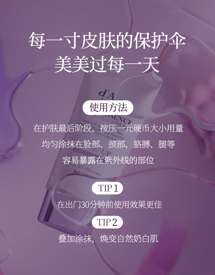 【香港直郵】 韓國 d'alba 黛爾珀 小紫傘防曬隔離霜50ml SPF50+ PA++++ 素顏提亮 防水防汗 紫色妝前乳 修正暗黃 精華養膚 輕薄不悶痘