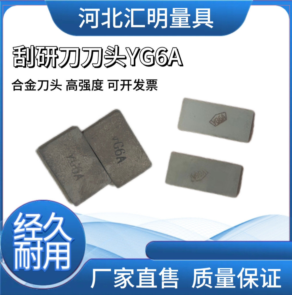 刮研刀专用YG6A刀头！高强度高硬度神器，手艺人必备！-刮刀-淘宝好物网