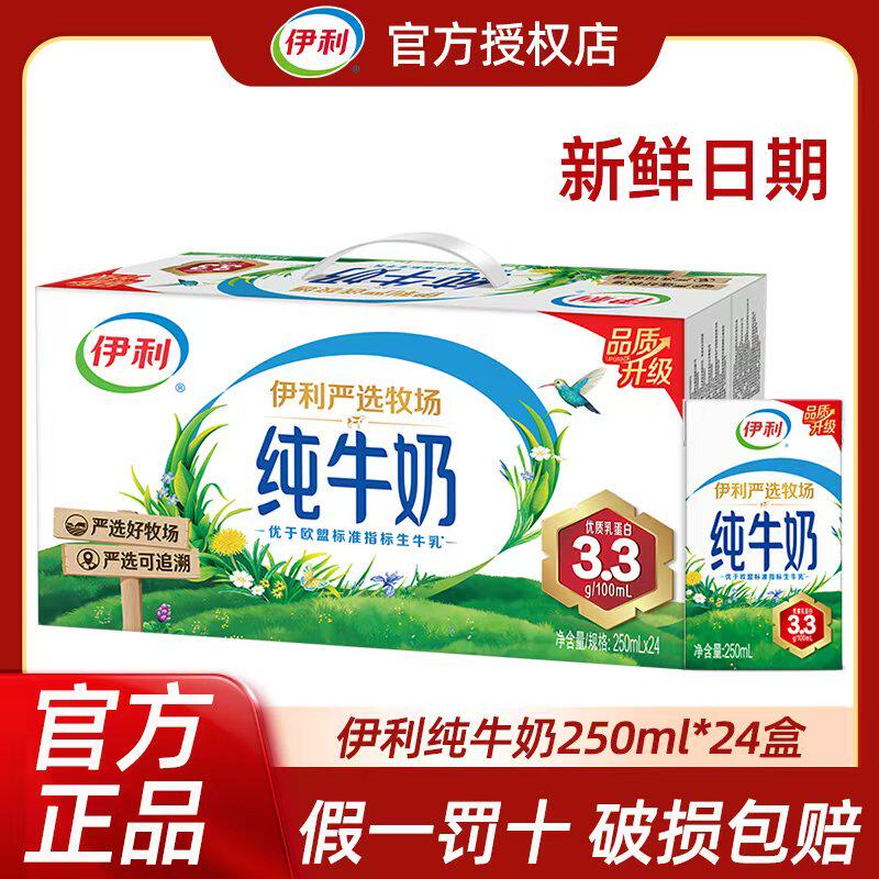 4月の新商品 | Yili ピュアミルク 250ml×24箱（全乳）、朝食、ギフト、お子様向けに最適です。