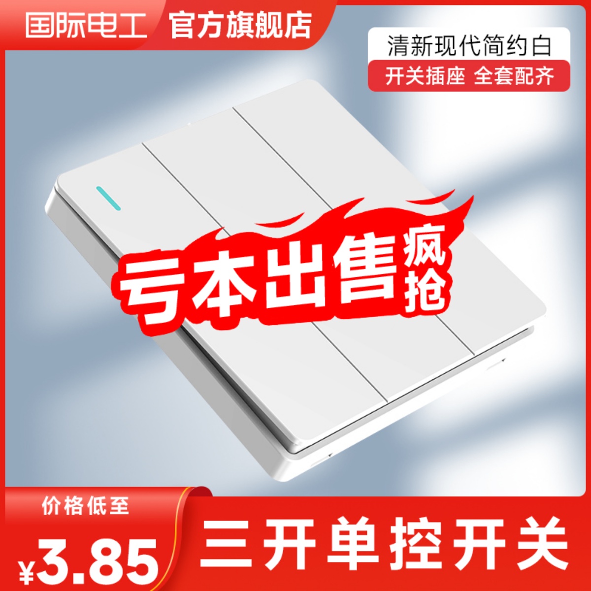 International electrics 86 Type of concealed jam-white triple triple switch panel concealed wall Home triple open single control switch-Taobao