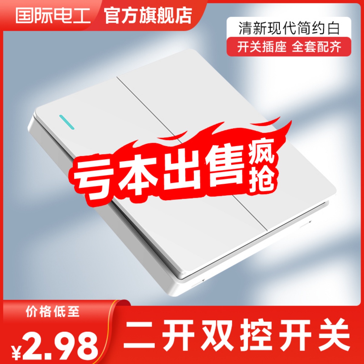 International electrician domestic double open double control switch panel with fluorescent white two open double control switch two bits with night light-Taobao