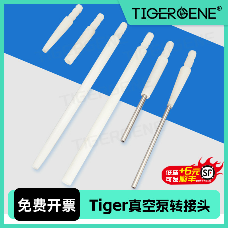 Tigergene实验室单道蓝枪头黄枪头不锈钢针真空负压泵吸头连接头