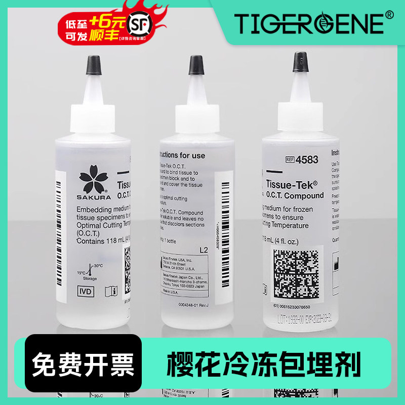 原装 SAKURA樱花 4583 OCT冷冻包埋剂 冰冻切片包埋剂 118ml