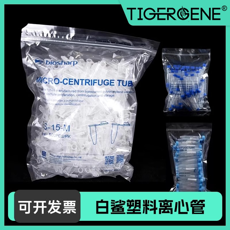 Biosharp白鲨 塑料连盖离心管 1.5ml离心管 2ml离心管 5ml离心管
