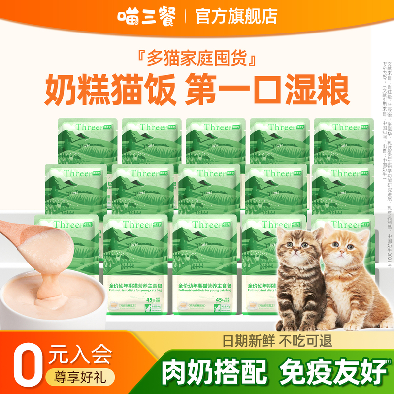 Meow Three Meals Milk Cake Meal Pack for Kittens, Chicken Milk Cake Main Food, Cat Food Nutritional Supplement, Cat Wet Food, Cat Meal, Cat Food Meow Three Meals Milk Cake Meal Pack for Kittens, Chicken Milk Cake Main Food, Cat Food Nutritional Supplement, Cat Wet Food, Cat Meal, Cat Food