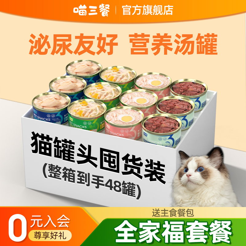 Meow Three Meals Cat Canned Soup Broth Can, Nutritional Supplement for Adult and Kitten Wet Food, Cat Snacks, Cat Food, 48 Cans, Whole Box Meow Three Meals Cat Canned Soup Broth Can, Nutritional Supplement for Adult and Kitten Wet Food, Cat Snacks, Cat Food, 48 Cans, Whole Box