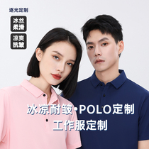 polo衫定制夏季翻领冰丝短袖工作服团体企业团建文化衫订做印LOGO