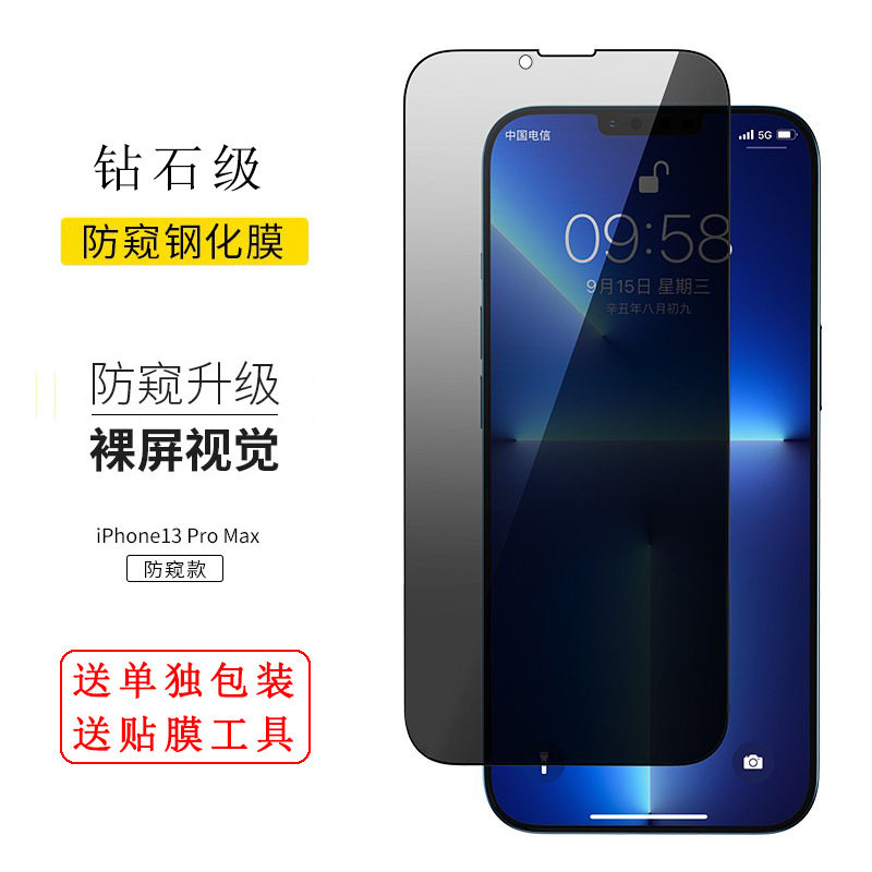 Apply anti-peeking steel film Apple 13 iPhone14promax Blu-ray Cellular Membrane 11 12XR HD Full Screen-Taobao