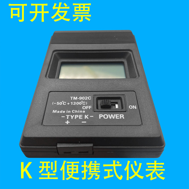 K型热电偶温度表数显小型便携式测温线补偿仪表902C耐高温快插头