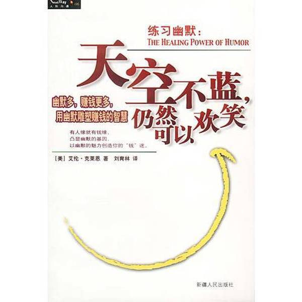 Authentic Books | Practicing Humor: Even When the Sky Isn'T Blue, You Can Still Laugh (by Allen Klein, Usa); Translated by Liu Yulin; Xinjiang People's Publishing House Authentic Books | Practicing Humor: Even When the Sky Isn'T Blue, You Can Still Laugh (by Allen Klein, Usa); Translated by Liu Yulin; Xinjiang People's Publishing House