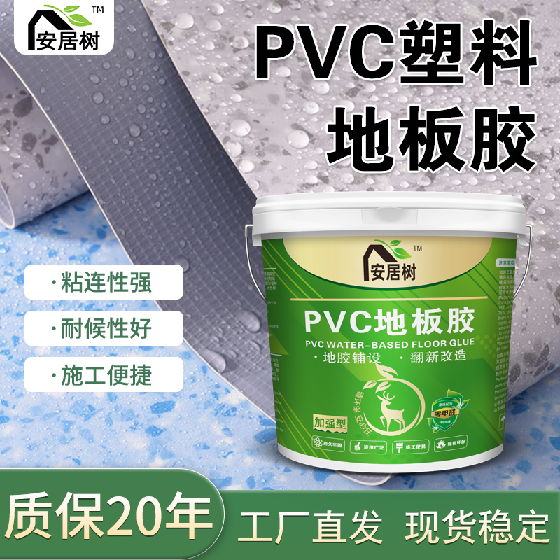 pvc floor glue eco-friendly plastic ground plate leather coil sheet child corner glue adhesive carpet glue-Taobao