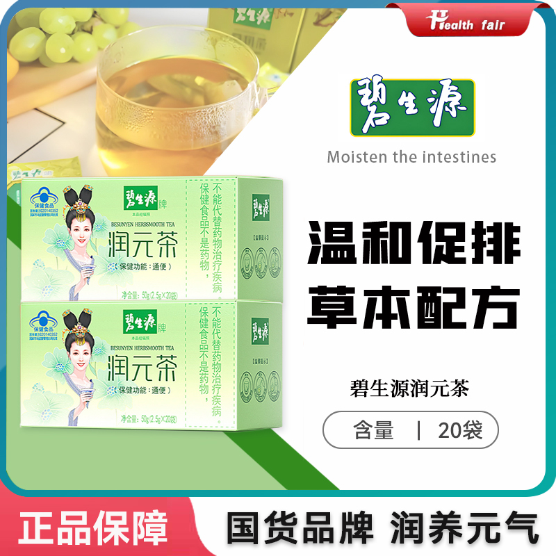 Beshengyuan Changrun Tea, Runyuan Tea, Intestinal Moisturizing Tea, Constipation Relief Tea, Bowel Movement Tea, Colon Cleansing Tea, Official Website