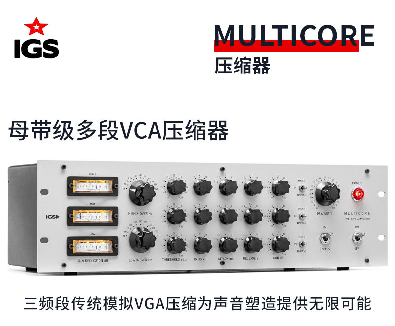 IGS Audio Multicore Compressor插图