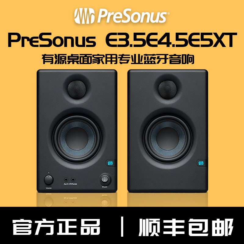 Puri sonar PreSonus snoop E3 E3 5E4 5E5XT active desktop Home Professional Bluetooth sound-Taobao