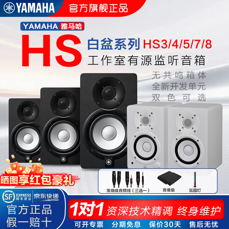 Yamaha Speakers Hs3 Hs4 Hs5 Hs7 Hs8 Studio Recording Studio Active Monitor Speakers