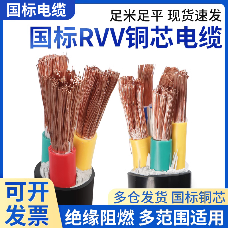 National Standard Copper Core Rvv Flexible Cable 2 3 4 5 Core 10 16 25 35 Square Three-Phase Sheathed Wire National Standard Copper Core Rvv Flexible Cable 2 3 4 5 Core 10 16 25 35 Square Three-Phase Sheathed Wire