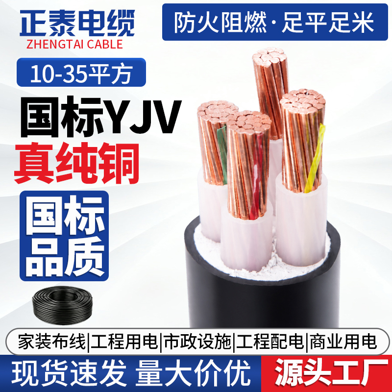 National Standard Yjv Cable with National Standard Copper Core Yjv2/3/4/5 Core 10 16 25 35 50 Square Three-Phase Four-Wire National Standard Yjv Cable with National Standard Copper Core Yjv2/3/4/5 Core 10 16 25 35 50 Square Three-Phase Four-Wire
