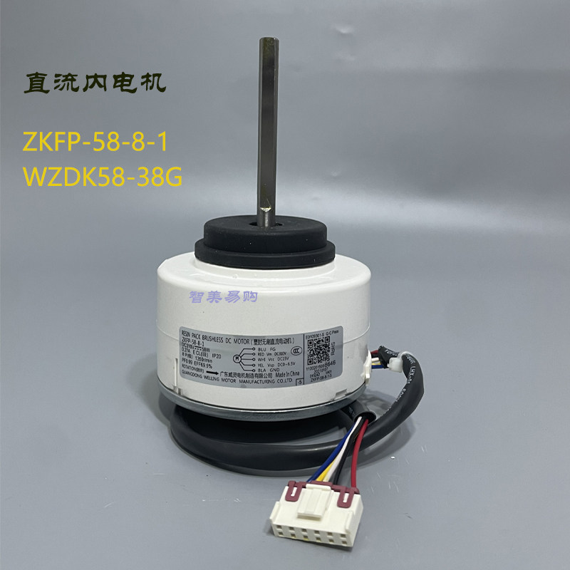WZDK58-38G/ZKFP-58-8-1-5适用美的空调内电机变频直流内风机马达评价